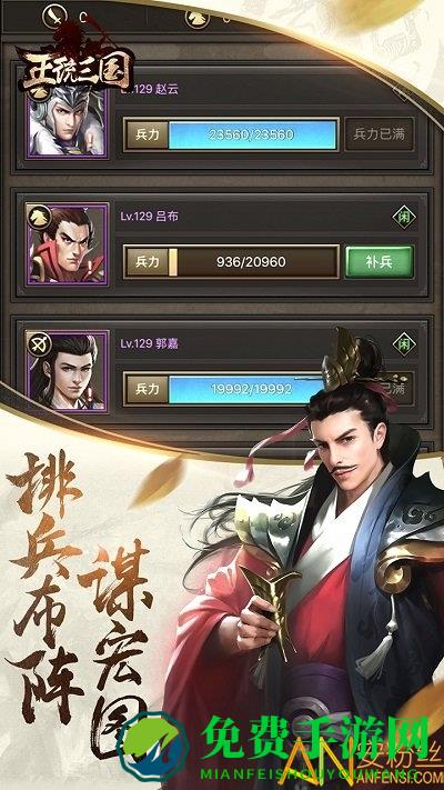 正统三国华为版