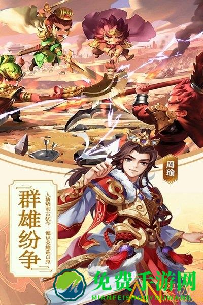 攻略三国破解版