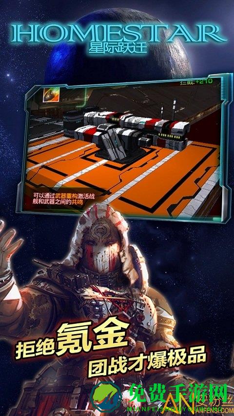 星际跃迁破解版