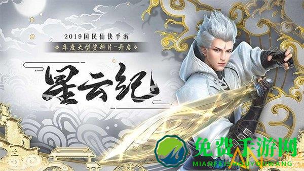星云纪九游版