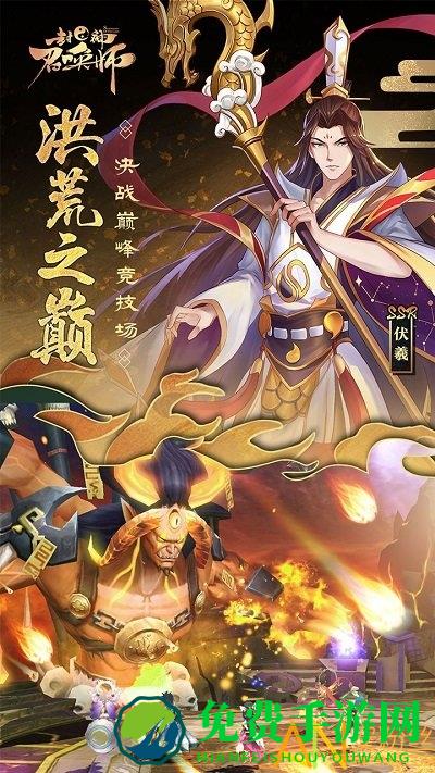 封神召唤师华为版