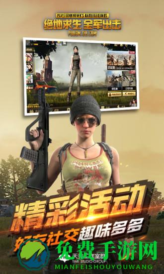 绝地求生全军出击破解版