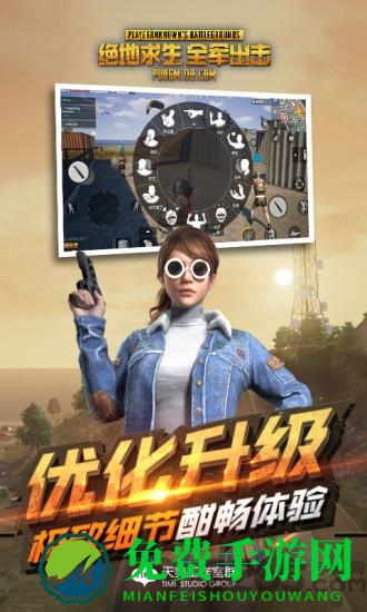 绝地求生全军出击腾讯版