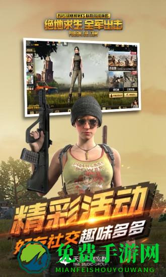 绝地求生全军出击腾讯版