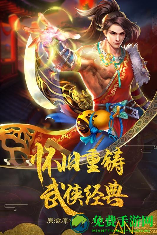 侠义2九游版