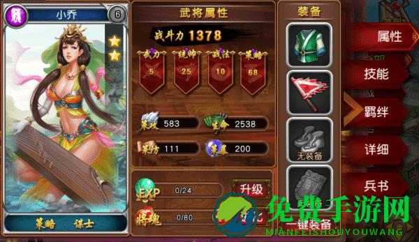 三国女神手游