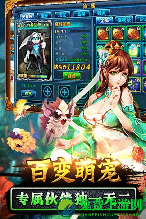 仙变百度版