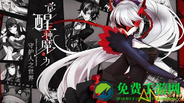 樱都学园测试服