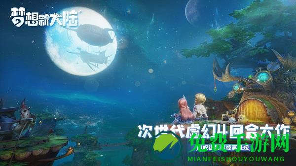梦想新大陆单机版