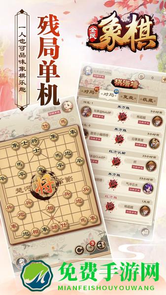 全民象棋红包版