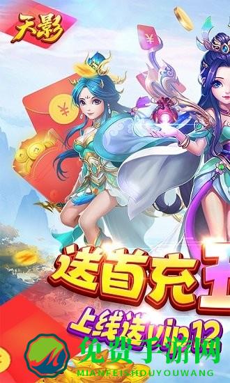 天影BT版