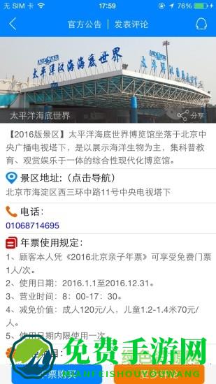 北京亲子年票