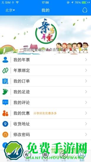 北京亲子年票