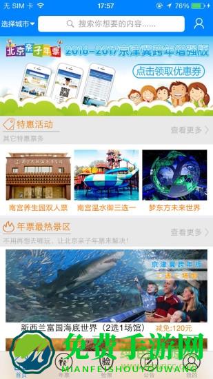 北京亲子年票