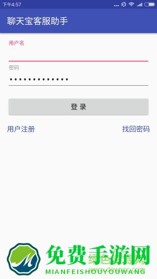 聊天宝客服助手手机版