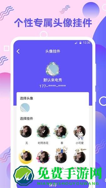 百变来电铃声手机版
