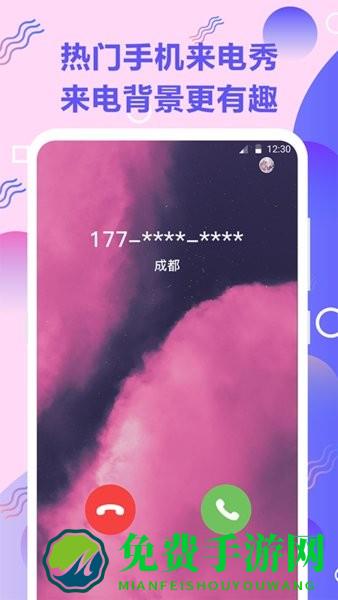 百变来电铃声手机版