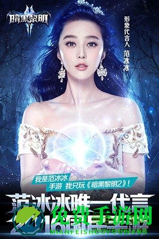 暗黑黎明2手游激战版