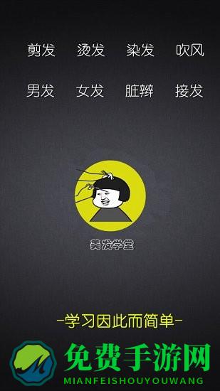 美发学堂