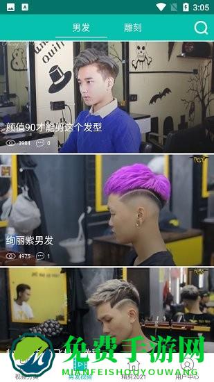 美发学堂