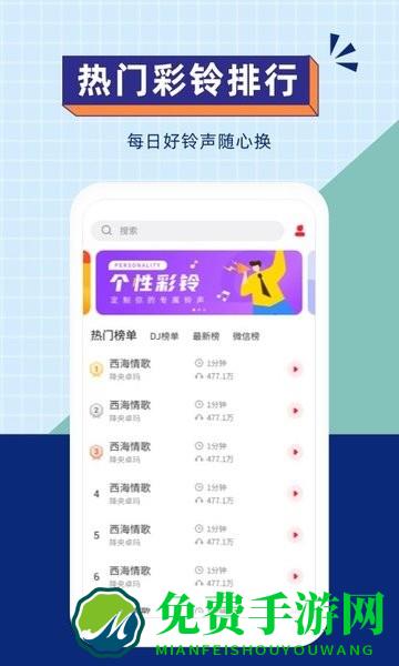 爱听铃声app