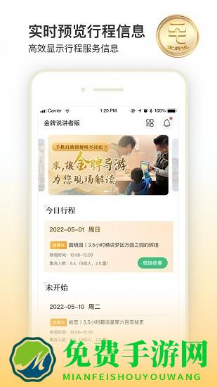 金牌说讲者版
