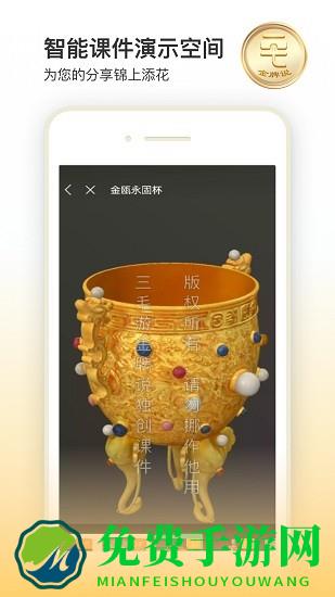 金牌说讲者版