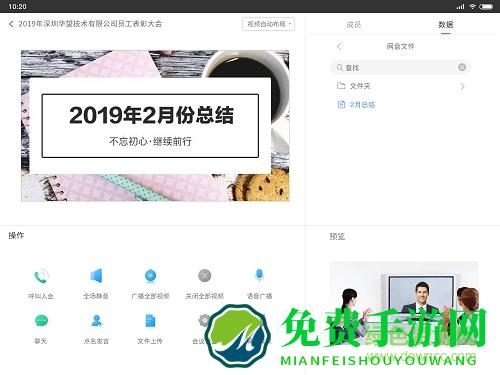 华望会议助手