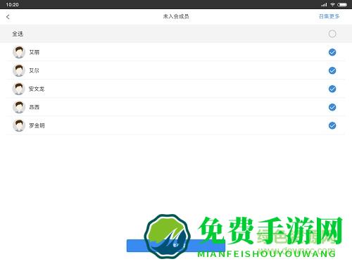 华望会议助手