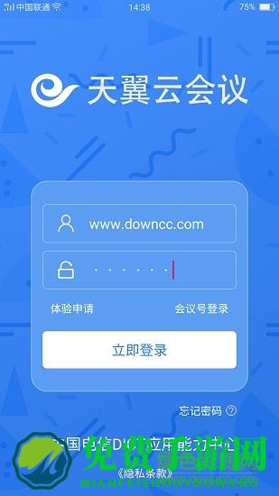 天翼云会议企业版app
