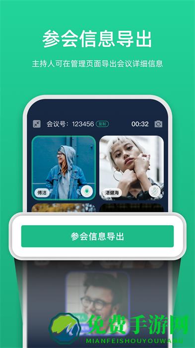 链上会议官方版
