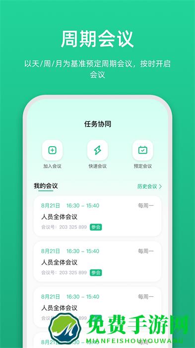 链上会议官方版