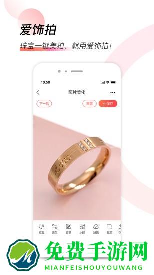 爱饰拍(珠宝修图)