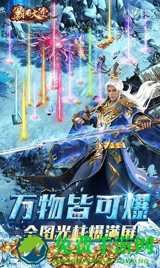 霸者大陆无限送真充