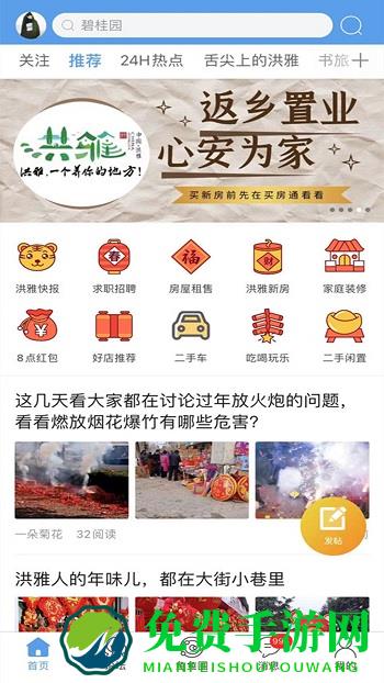 洪雅论坛app