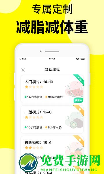轻断食辟谷app