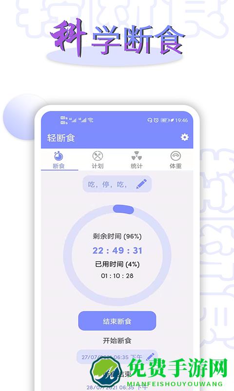 轻断食