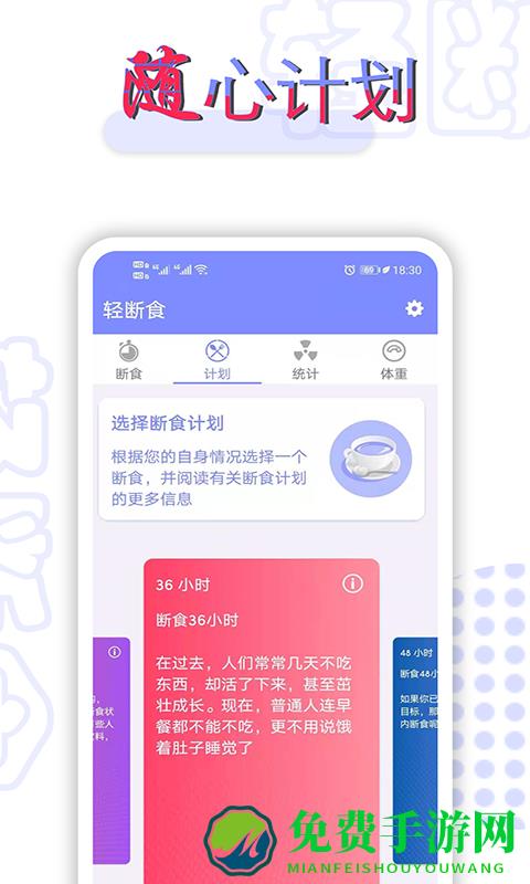 轻断食