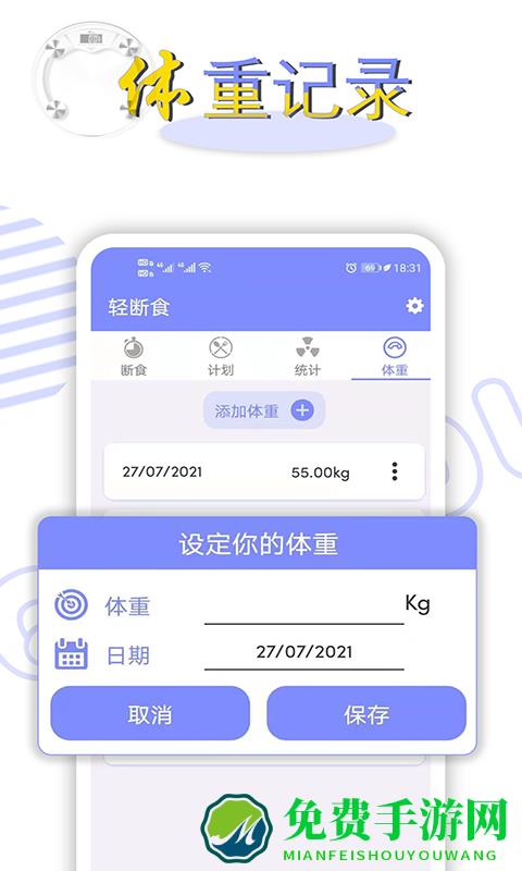 轻断食