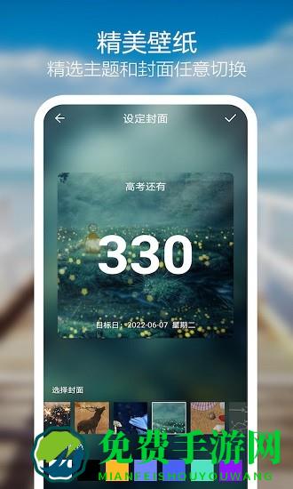 天天倒计时官方版