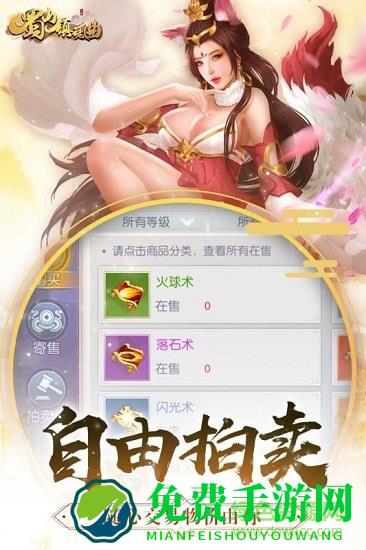 蜀山镇魂曲九游客户端