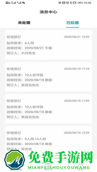 一键订app
