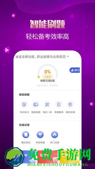 基金从业资格帮考题库最新版