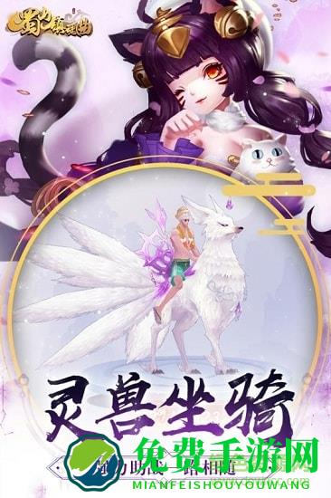 蜀山镇魂曲最新版