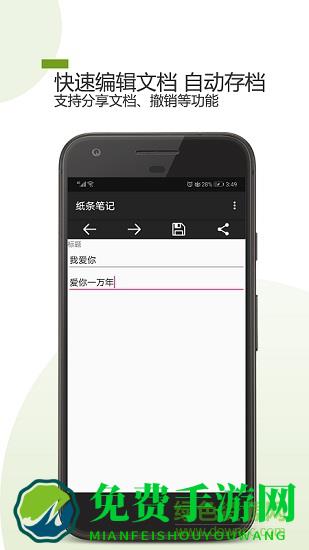 纸条笔记
