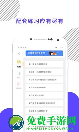 考研数学米题库最新版