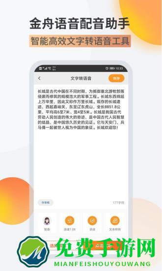 金舟配音助手