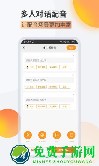 金舟配音助手
