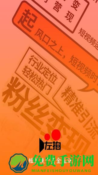 左拍最新版