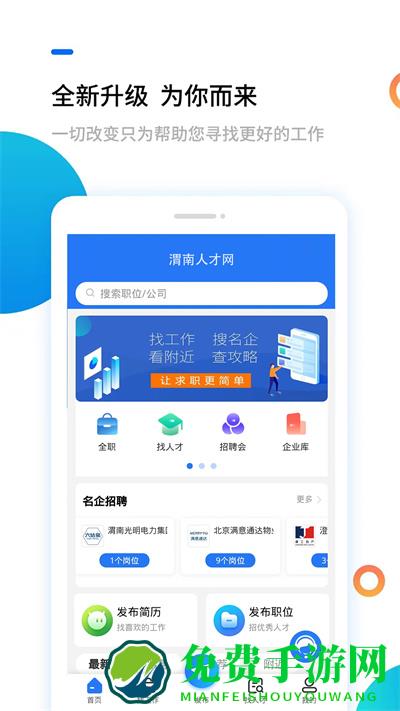 渭南人才网